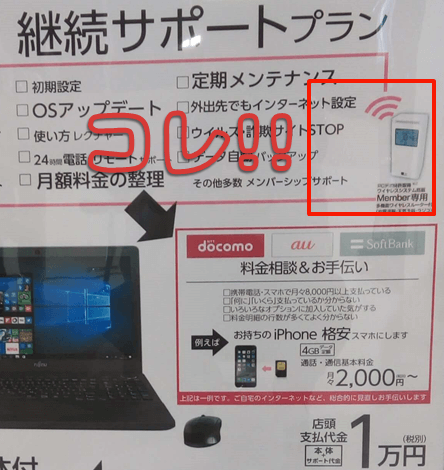 ネット契約をPCデポでやるメリットとは？ | ネット回線王